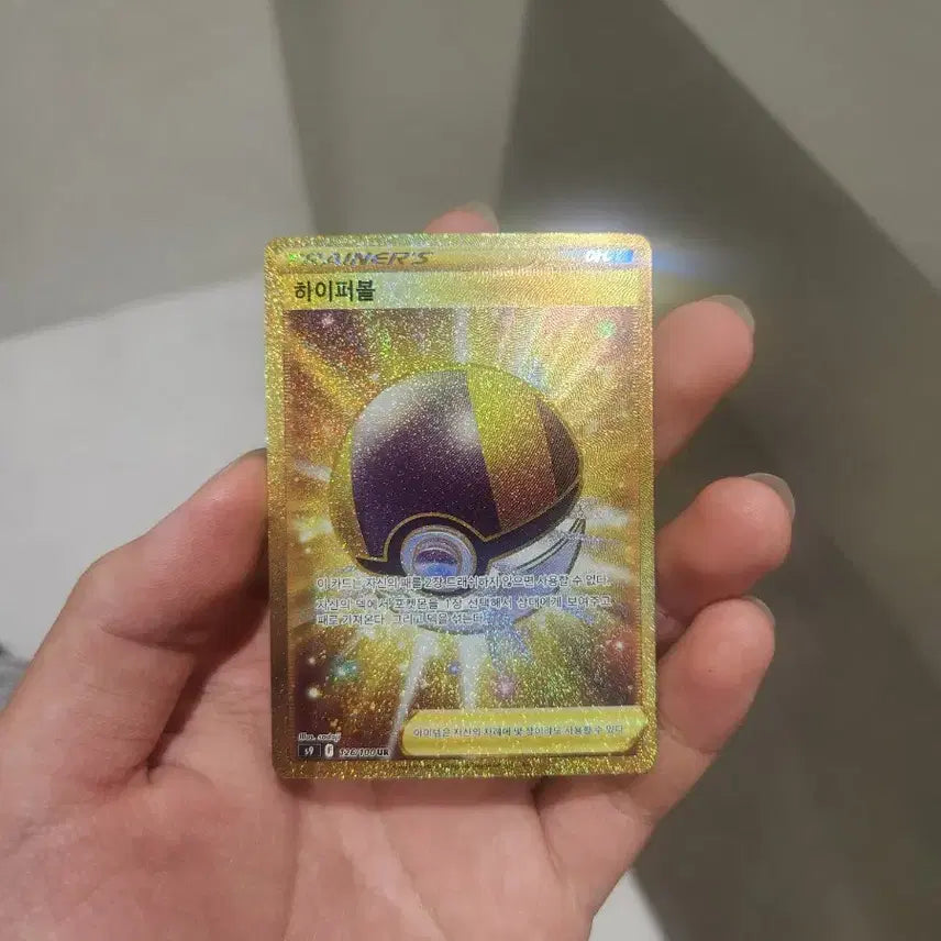 [BUNJANG] Hyperball UR Trainer Card / 하이퍼볼 UR