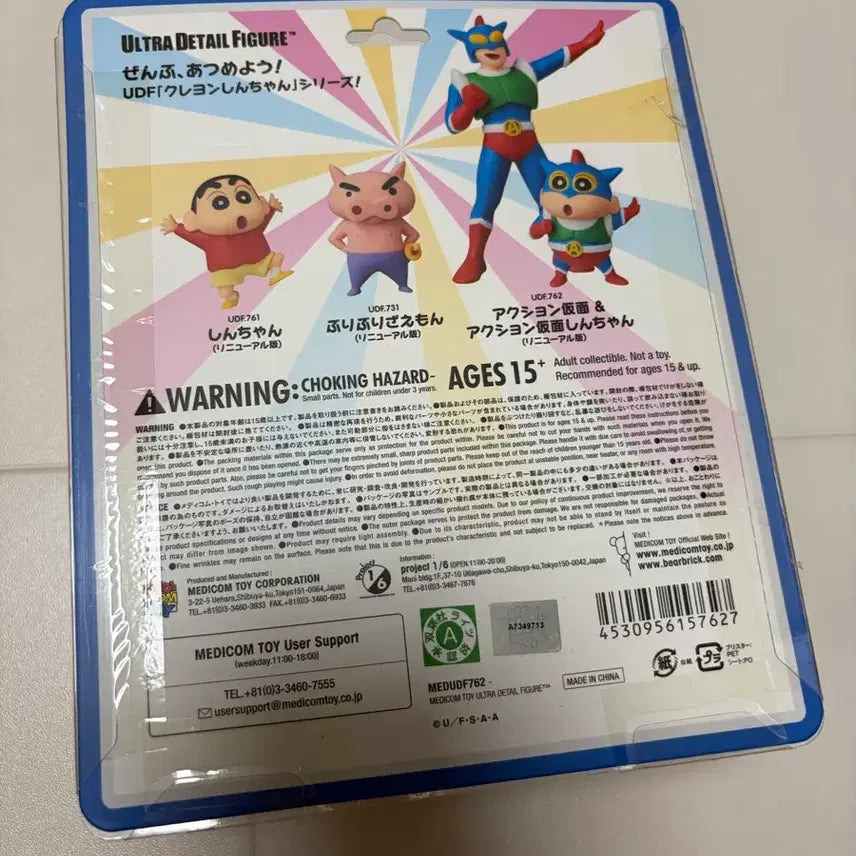 [BUNJANG] Crayon Shin-chan Action Kamen Ultra Detail Figure (Sealed) / (미개봉)짱구는 못말려 짱구 액션가면 울트라 디테일 피규어