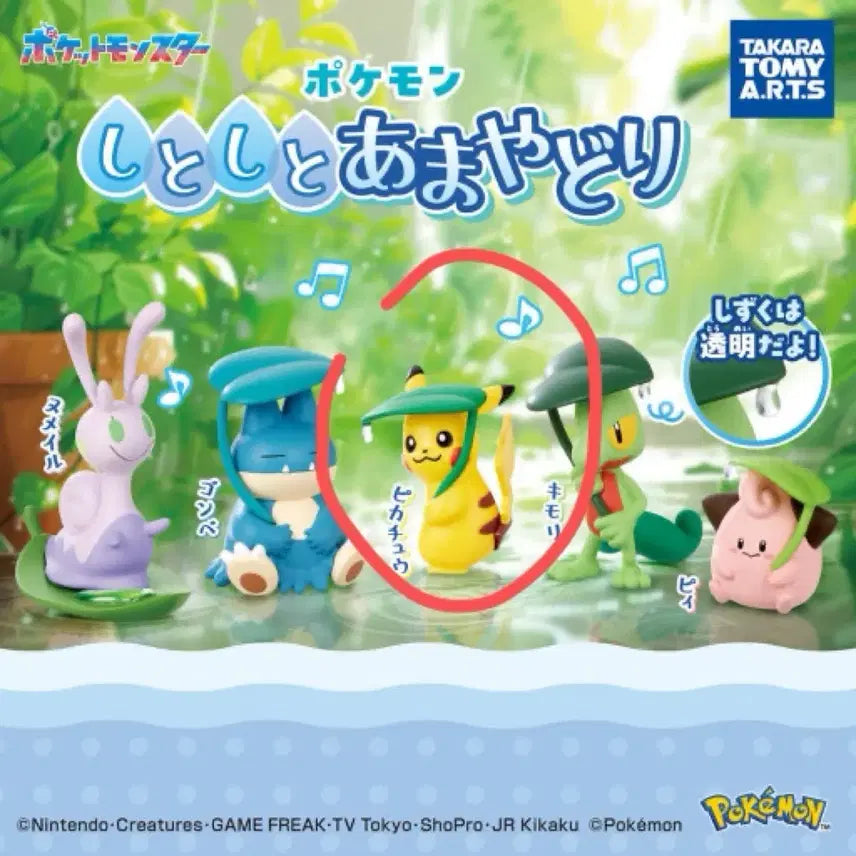 [BUNJANG] Pokemon Pikachu "Avoid the Rain" Gacha Figure (Sealed) / 미개봉)포켓몬 비 피하기 가챠 피카츄
