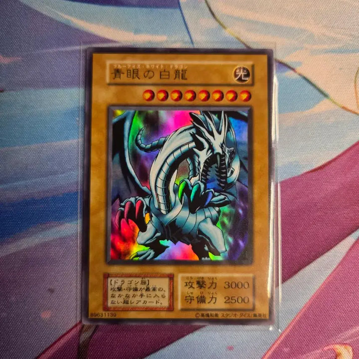 [BUNJANG] Blue-Eyes White Dragon (1st Edition) / 미품)1기 목꺽 푸른 눈의 백룡