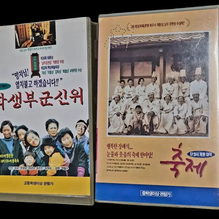 [BUNJANG] Student Regiment Royal Guard / Festival VHS Set / 학생부군신위/축제 VHS 2개일괄 근대사 수집용