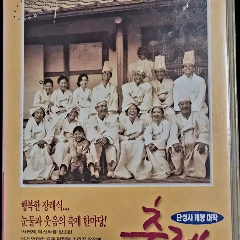 [BUNJANG] Student Regiment Royal Guard / Festival VHS Set / 학생부군신위/축제 VHS 2개일괄 근대사 수집용