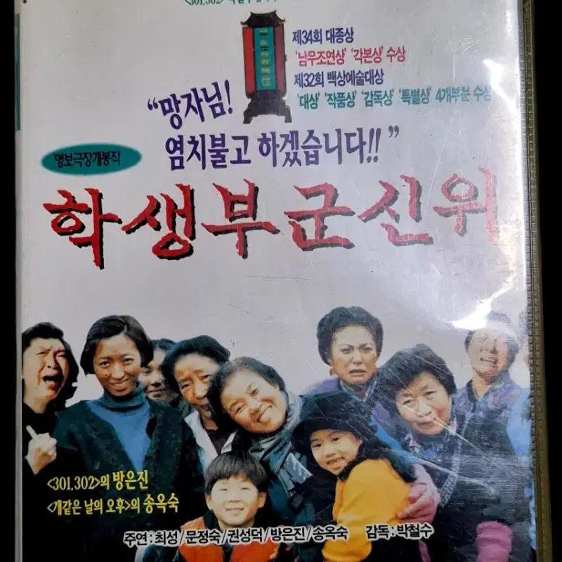 [BUNJANG] Student Regiment Royal Guard / Festival VHS Set / 학생부군신위/축제 VHS 2개일괄 근대사 수집용