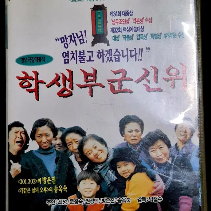 [BUNJANG] Student Regiment Royal Guard / Festival VHS Set / 학생부군신위/축제 VHS 2개일괄 근대사 수집용