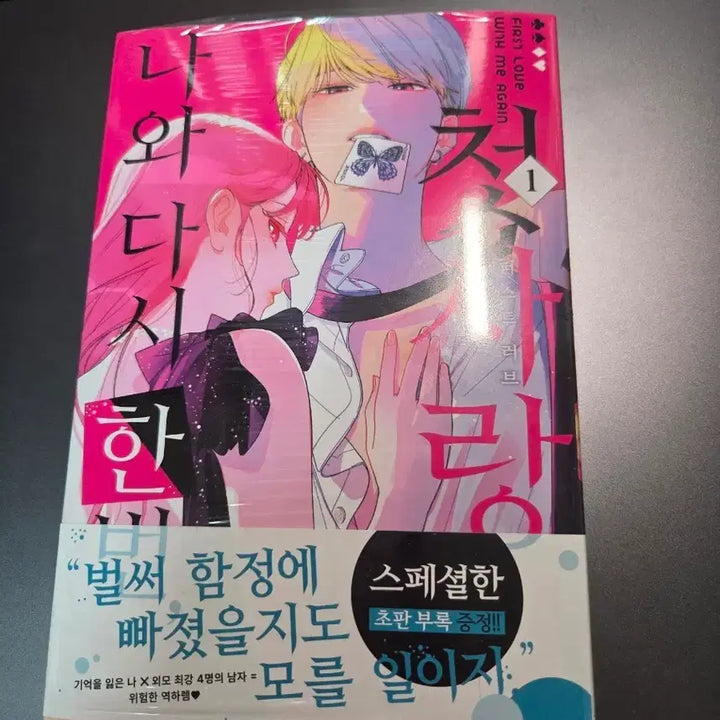 [BUNJANG] First Love, Again - First Edition Bonus Set / 미개봉)나와 다시 한 번, 첫사랑 초판 특전 순정만화 더블특전