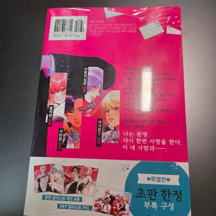 [BUNJANG] First Love, Again - First Edition Bonus Set / 미개봉)나와 다시 한 번, 첫사랑 초판 특전 순정만화 더블특전