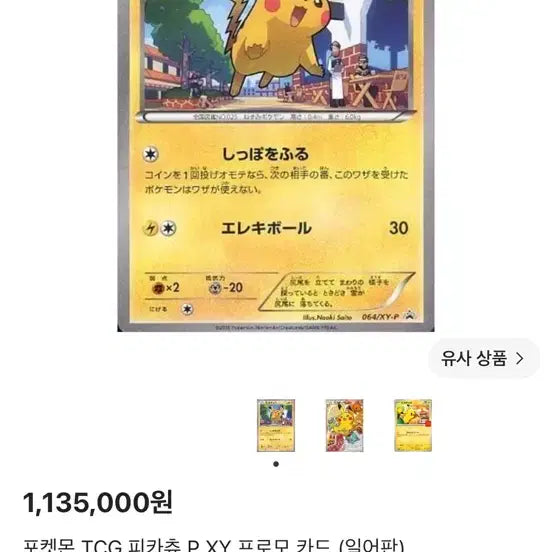[BUNJANG] Pikachu Daiichi Pan Limited Promo Pokemon Card / 피카츄 다이이치빵 한정 프로모 포켓몬스터 카드