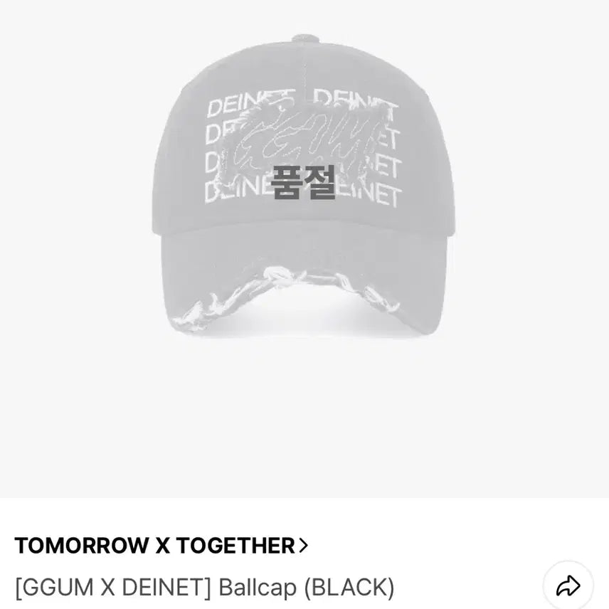[BUNJANG] TXT Yeonjun GumXDAINIT Ball Cap Black / 미사용)투바투 연준 껌X다이닛 볼캡 블랙 양도 포카앨범분철