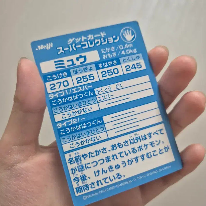 [BUNJANG] Pokemon Mew Majestics Super Collection Card / 포켓몬스터 뮤 메이지 슈퍼컬렉션 카드