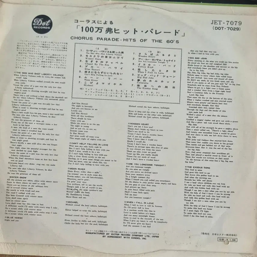 [SOLD OUT] 코러스 퍼레이드 60년대 히트곡 LP