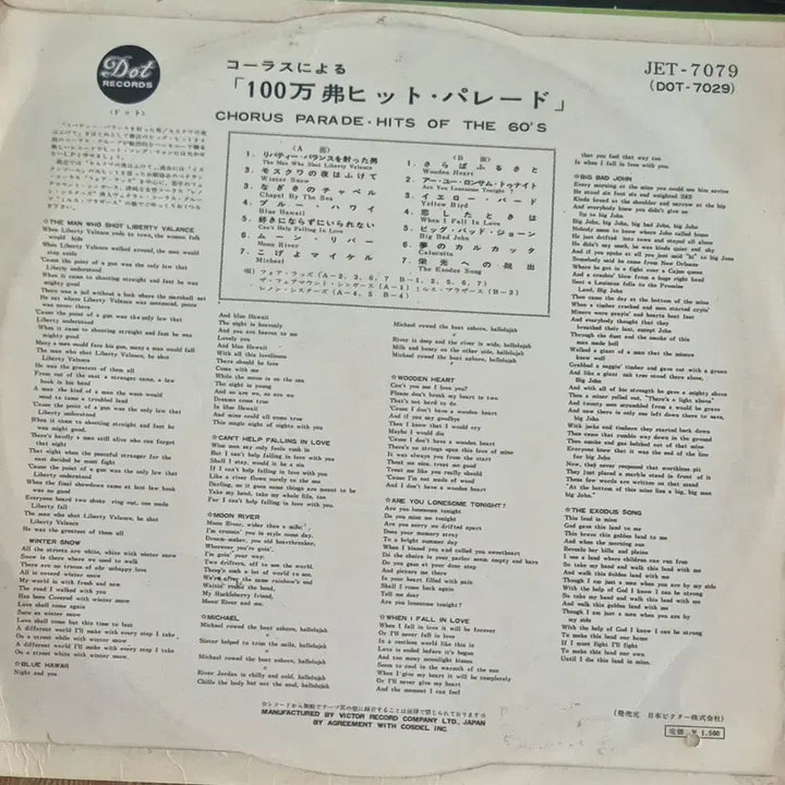 [SOLD OUT] 코러스 퍼레이드 60년대 히트곡 LP