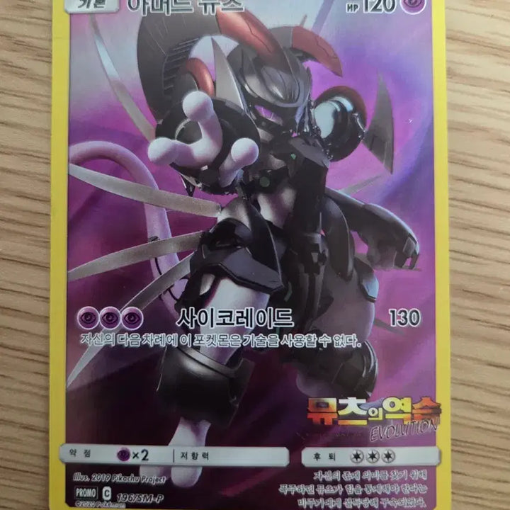 [BUNJANG] Armored Mewtwo Figure / 아머드 뮤츠(다른상품 같이 구매시 -2000원)