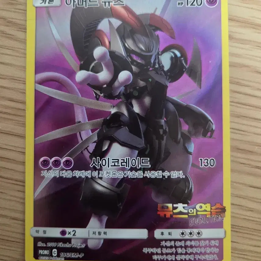[BUNJANG] Armored Mewtwo Figure / 아머드 뮤츠