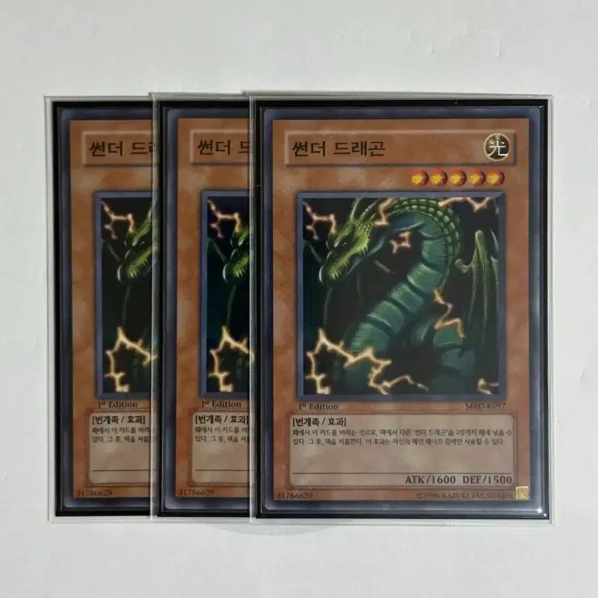[BUNJANG] Yu-Gi-Oh! MRD 1st Edition Thunder Dragon Cards (Set of 3) / 유희왕 썬더 드래곤 MRD 1st Edition 3장