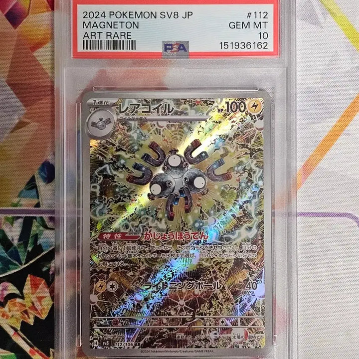 [BUNJANG] Pokemon Card Japanese Shinjikanda Rare Coil AR PSA 10 / 포켓몬카드 일판 신지칸다 레어코일ar psa10 팝니다