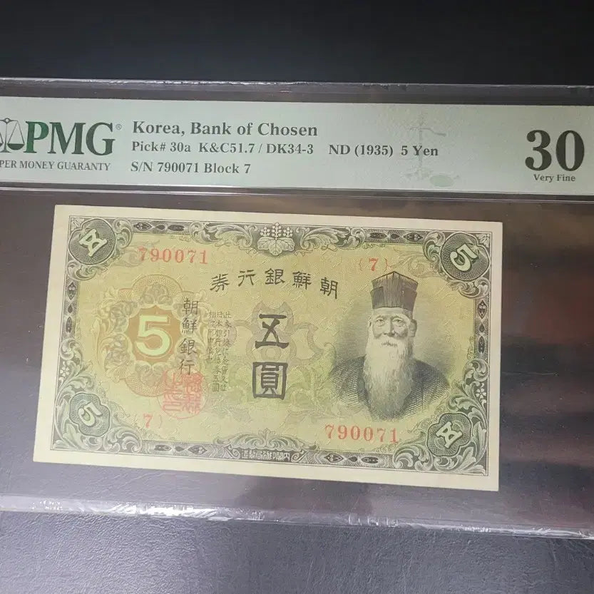 [BUNJANG] Bank of Joseon 5 Won Note - Graded 30 / 조선은행 금권 오원 30등급