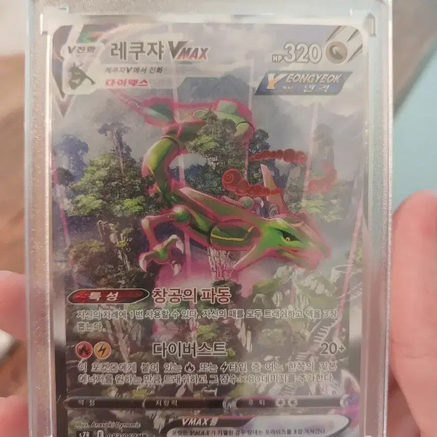 [BUNJANG] Rayquaza VMAX Special Illustration Rare / 레쿠쟈 VMAX 특일 HR