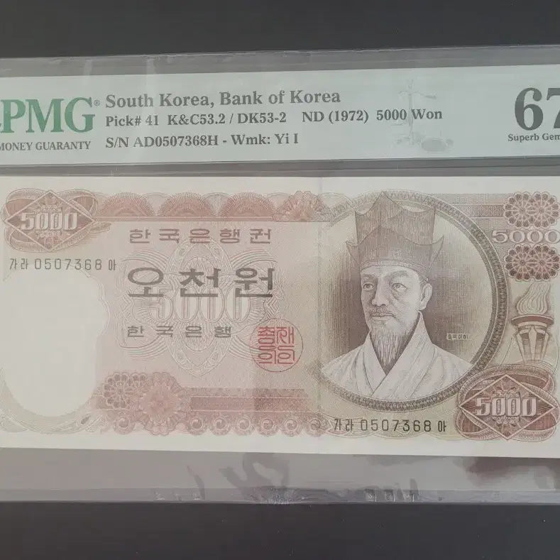 [BUNJANG] 1972 Bank of Korea 5,000 Won Banknote Grade 67 / 한국은행 1차 오천원 67등급