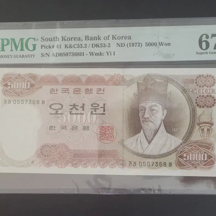 [BUNJANG] 1972 Bank of Korea 5,000 Won Banknote Grade 67 / 한국은행 1차 오천원 67등급