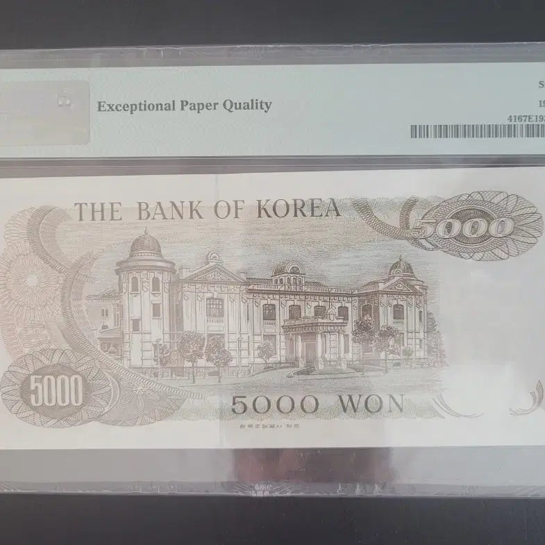 [BUNJANG] 1972 Bank of Korea 5,000 Won Banknote Grade 67 / 한국은행 1차 오천원 67등급