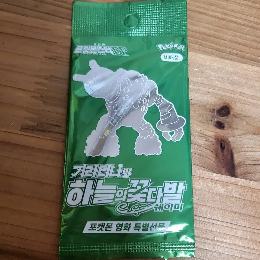 [BUNJANG] Pokemon DP Giratina and the Sky Warrior Shaymin Card Pack / 포켓몬스터DP 기라티나와 하늘의꽃다발 쉐이미 카드팩