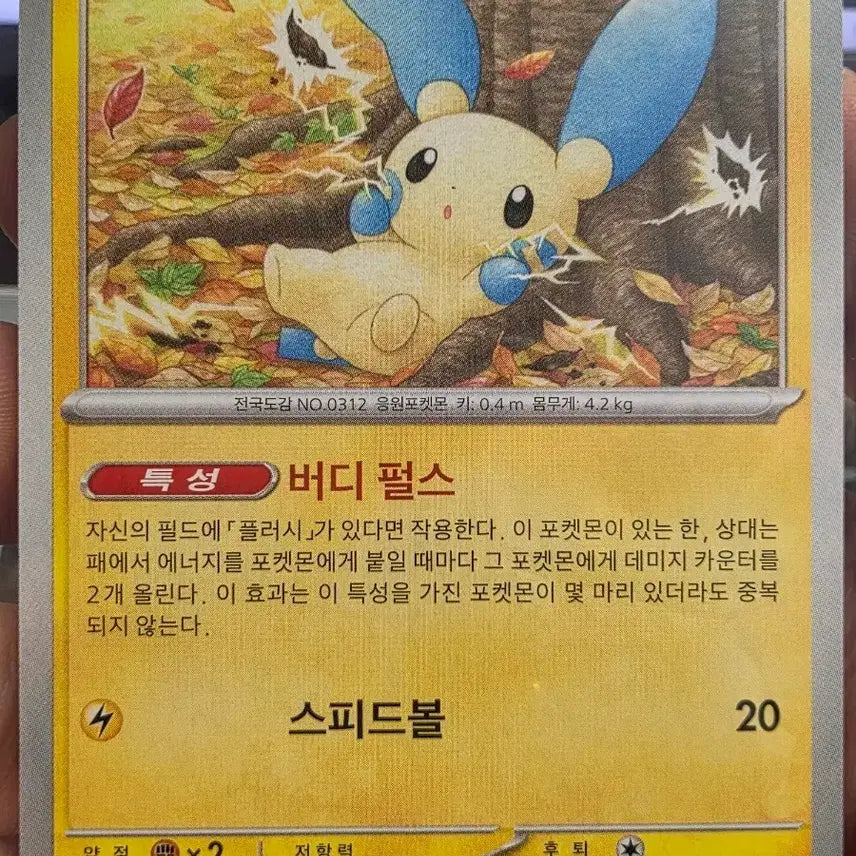 [BUNJANG] Pokemon Card Mienfoo Base Set / 포켓몬카드 마이농 기본