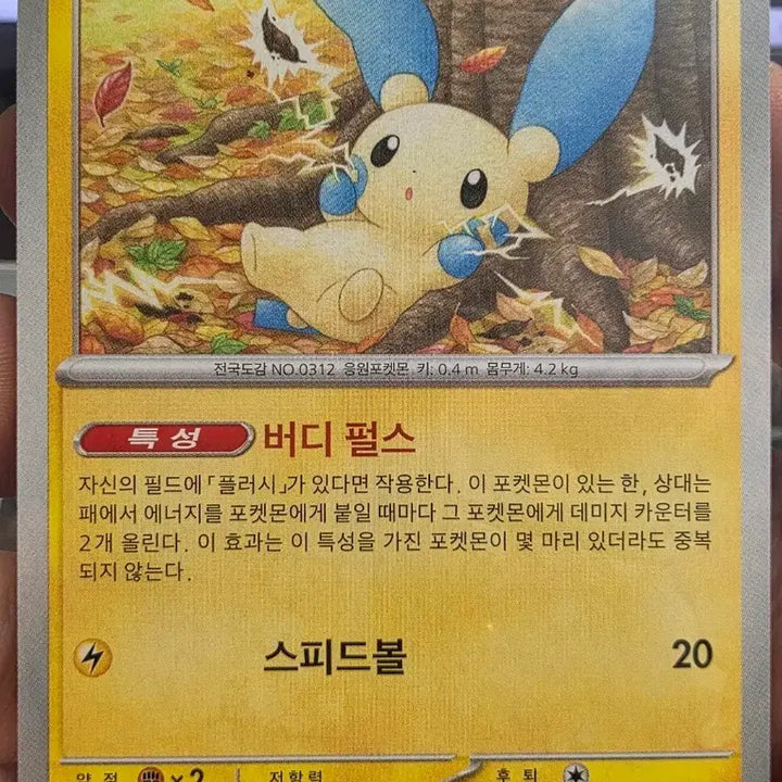 [BUNJANG] Pokemon Card Mienfoo Base Set / 포켓몬카드 마이농 기본