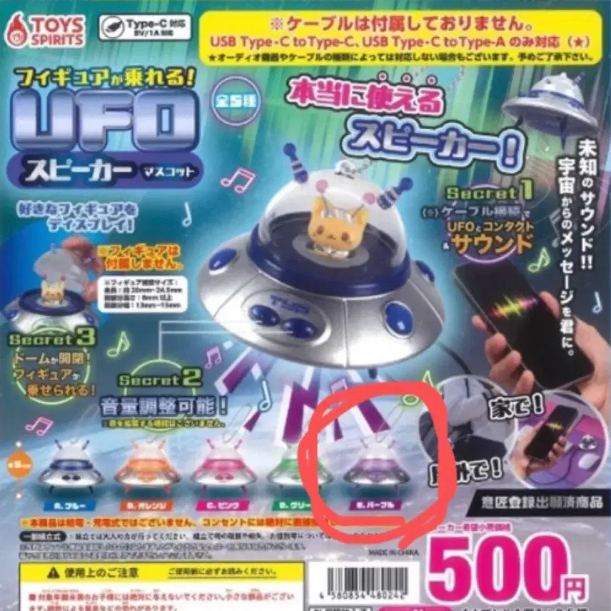 [BUNJANG] Toys Spirit UFO Speaker Mascot (Purple) / 토이즈 스피릿 UFO 스피커 마스코트 보라