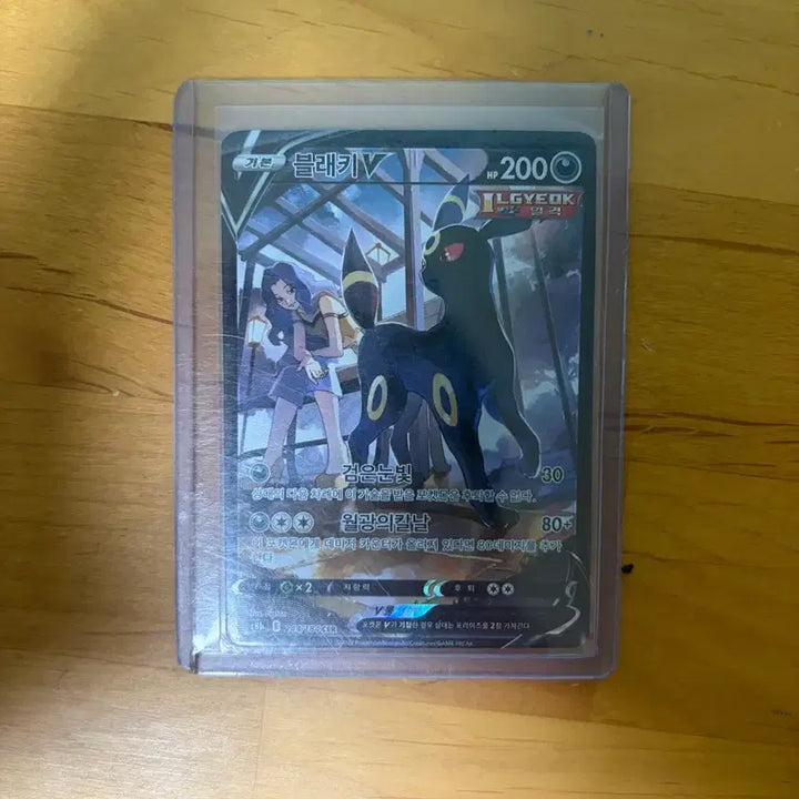 [BUNJANG] Pokemon TCG Umbreon V CSR VMAX Climax Korean Edition / 포켓몬 TCG 블래키 V CSR VMAX 클라이맥스 (한글판)