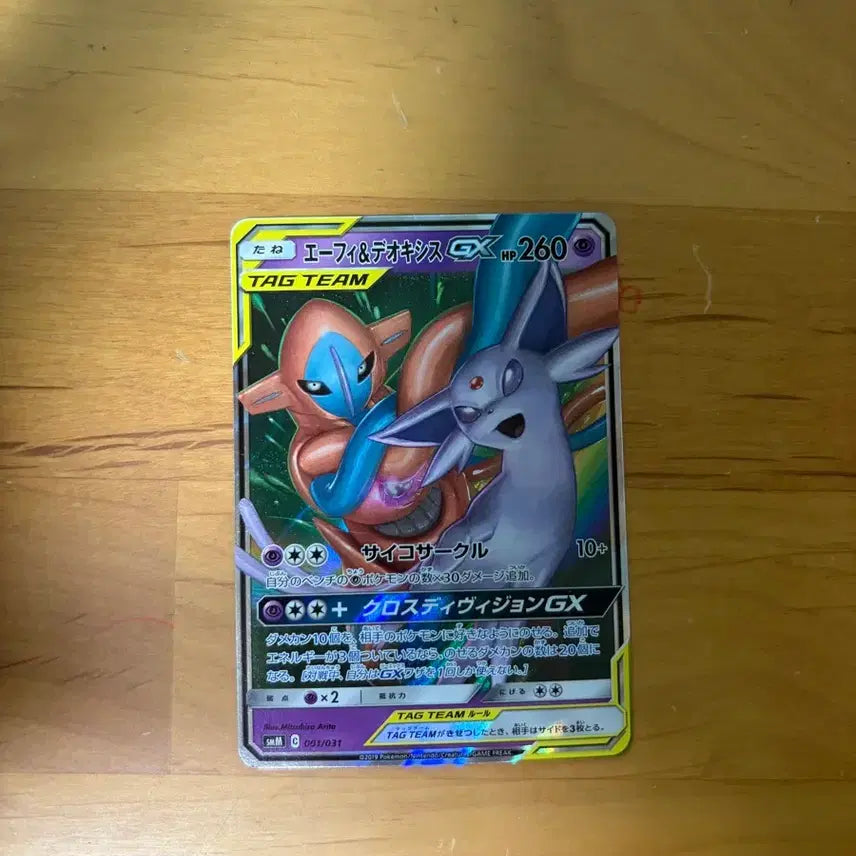 [BUNJANG] Pokemon TCG Eevee &amp; Deoxys GX RHG Unified Minds Single Card / 포켓몬 TCG 에브이 &amp; 테오키스 GX RHG 유니파이드 마인즈 싱글카드