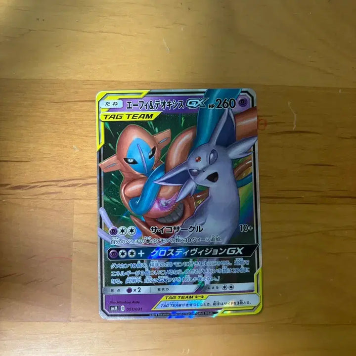 [BUNJANG] Pokemon TCG Eevee &amp; Deoxys GX RHG Unified Minds Single Card / 포켓몬 TCG 에브이 &amp; 테오키스 GX RHG 유니파이드 마인즈 싱글카드