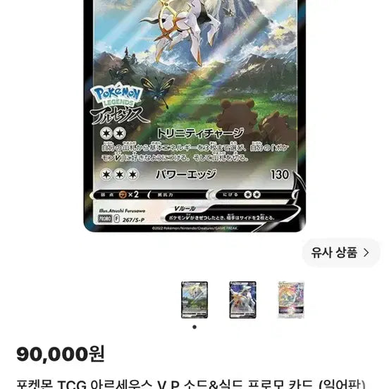 [BUNJANG] Pokemon TCG Arceus V P Promo Card (Japanese Edition) / 포켓몬 TCG 아르세우스 V P 프로모 카드 (일어판)