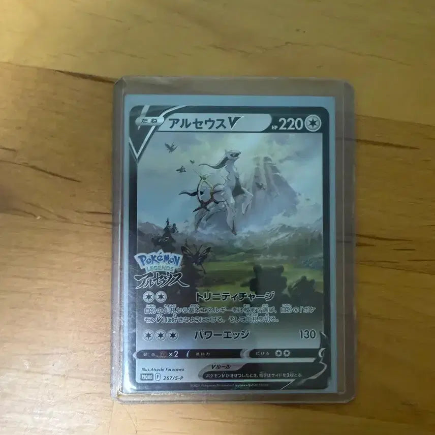 [BUNJANG] Pokemon TCG Arceus V P Promo Card (Japanese Edition) / 포켓몬 TCG 아르세우스 V P 프로모 카드 (일어판)
