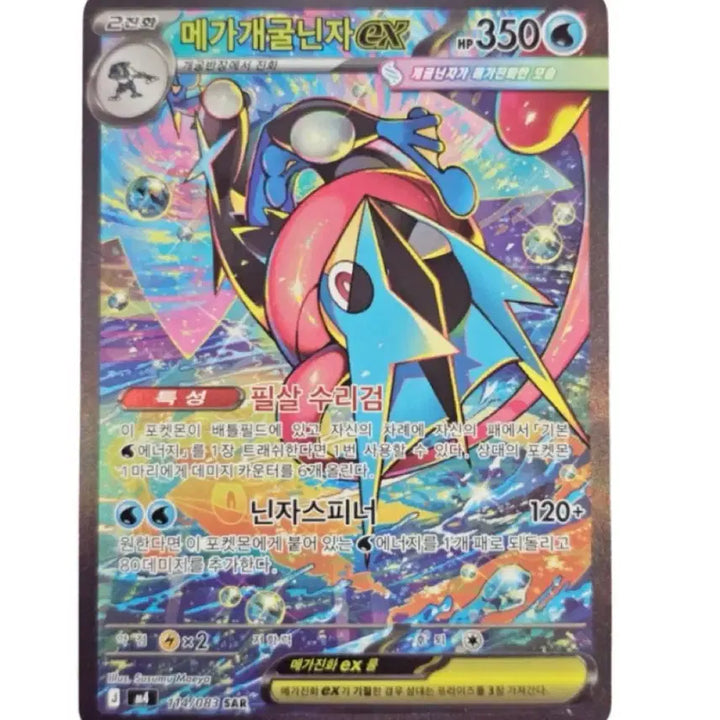 [BUNJANG] Greninja ex SAR BRG9 / 개굴닌자 ex sar brg9