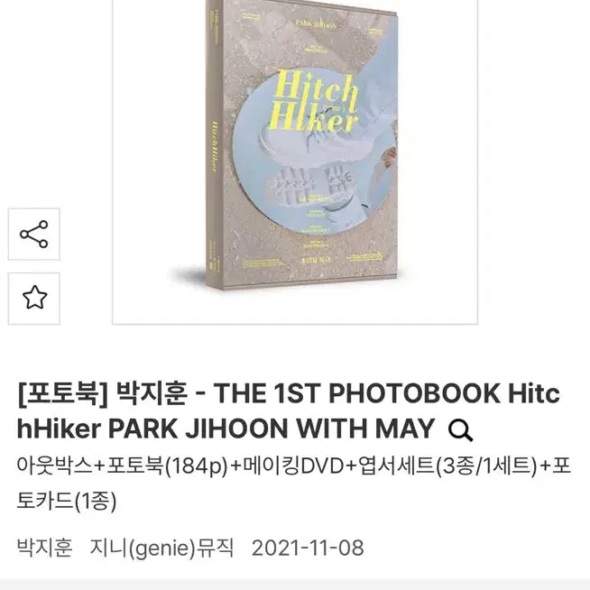[BUNJANG] Park Ji Hoon Hitchhiker Photobook Photocard Included / 박지훈 히치하이커 포토북  Hitch hiker + 포카 포함