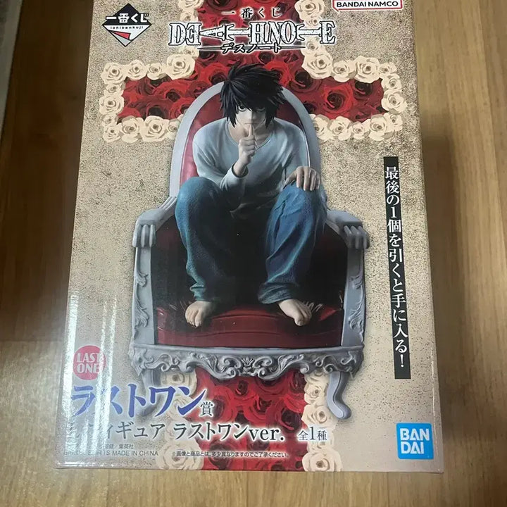 [BUNJANG] Death Note Ichiban Kuji Last One L Figure / 데스노트 제일복권 라스트원 엘피규어