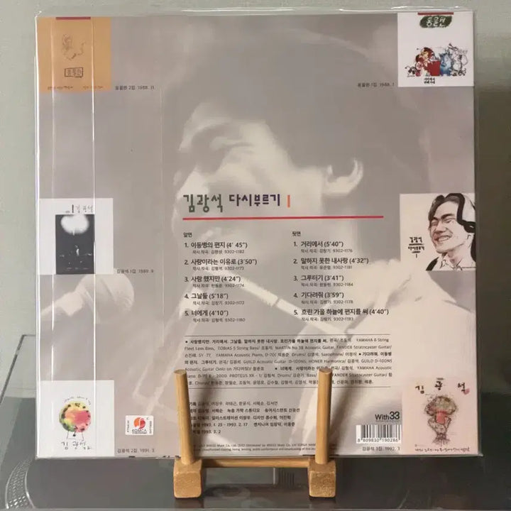 [BUNJANG] Kim Kwang Seok Kim Kwang Seok Sing Again Vol. 1 Reissue LP / 김광석 다시부르기 1 재발매 LP 미개봉