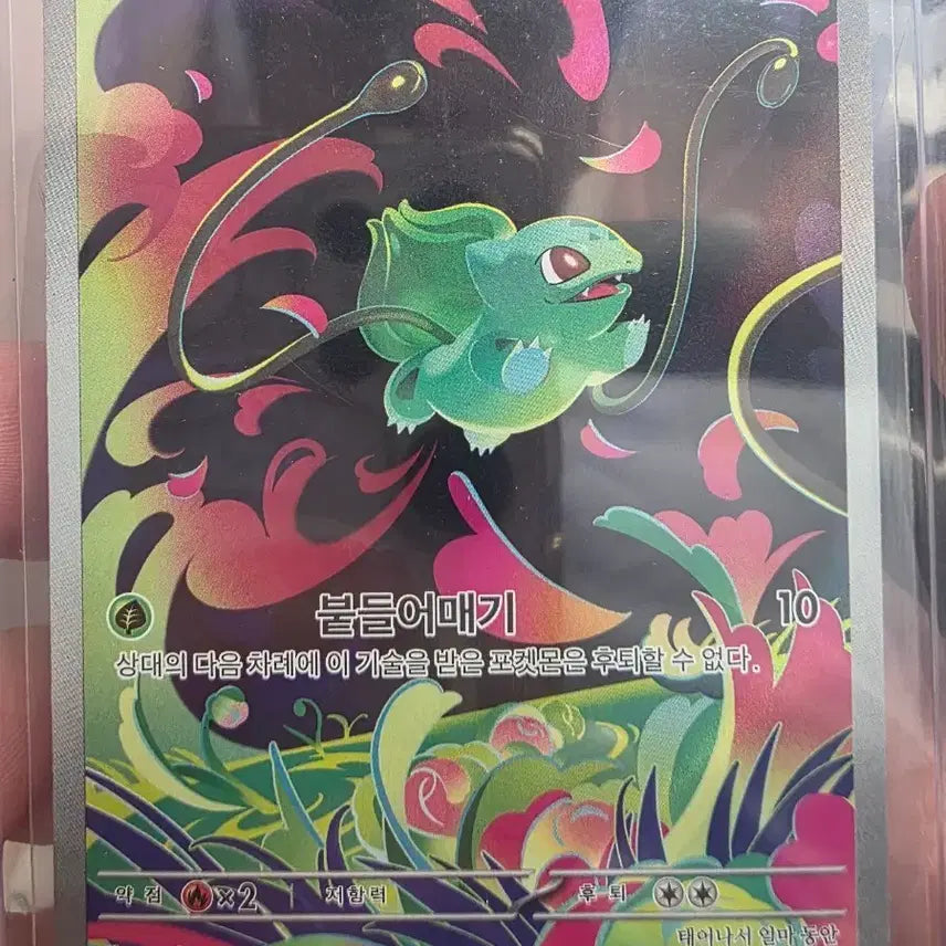 [BUNJANG] Bulbasaur AR 064/063 Pokemon Card / 이상해씨 AR 064/063 포켓몬 카드