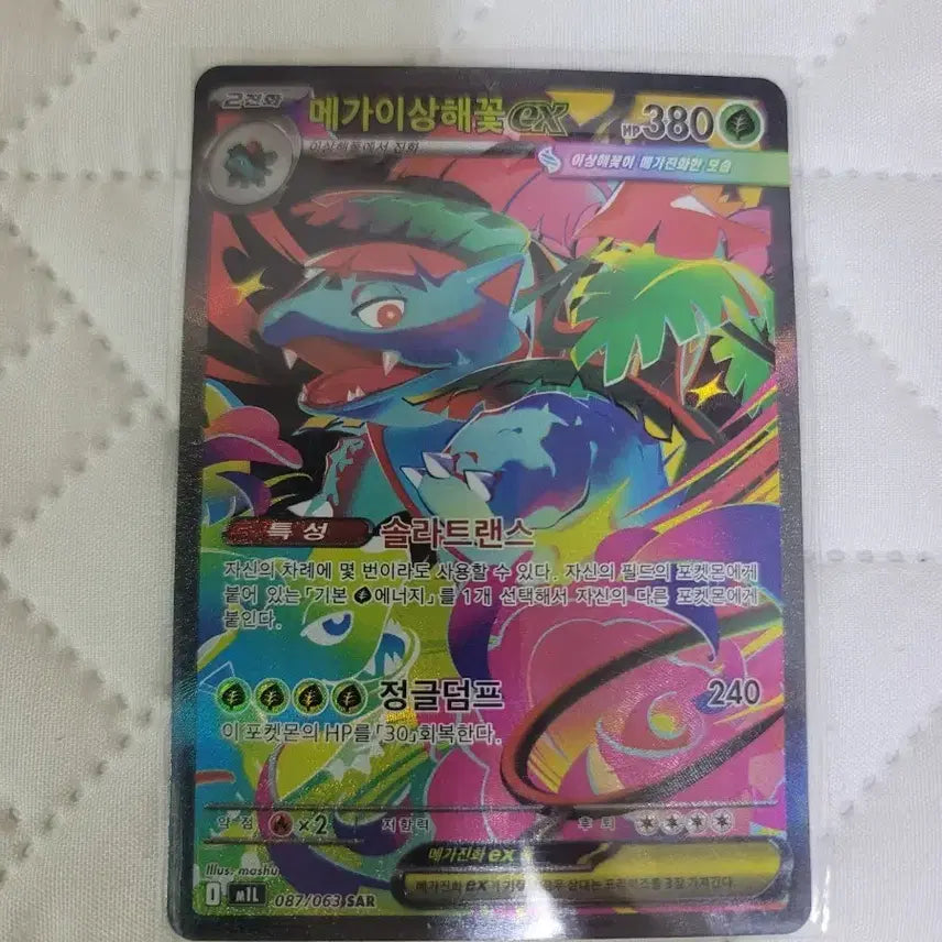 [BUNJANG] Mega Venusaur EX SAR / 메가 이상해꽃 EX SAR