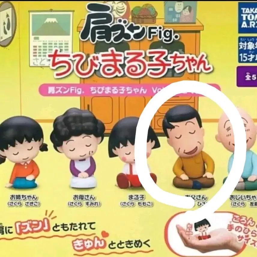 [BUNJANG] ChibiMaruko-chan Shoulder Cushion Figure Gacha 2 Sakura Family Edition Hiroshi / 판매) 마루코 어깨쿵 피규어가챠2 사쿠라 가족편