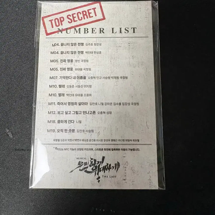 [BUNJANG] Secretly Greatly Volume 26 Eunwon NFC Card (Unsealed) / [개봉] 은밀하게 위대하게 26년 은원 NFC 카드