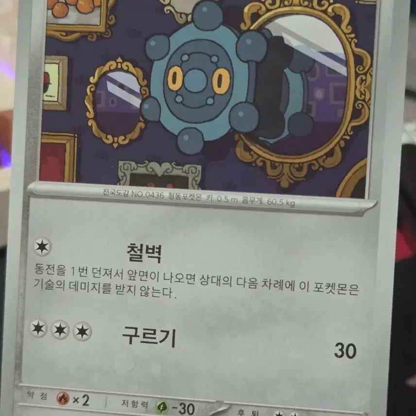 [BUNJANG] Pokemon Card Dongmiror Inferno / 포켓몬카드 동미러