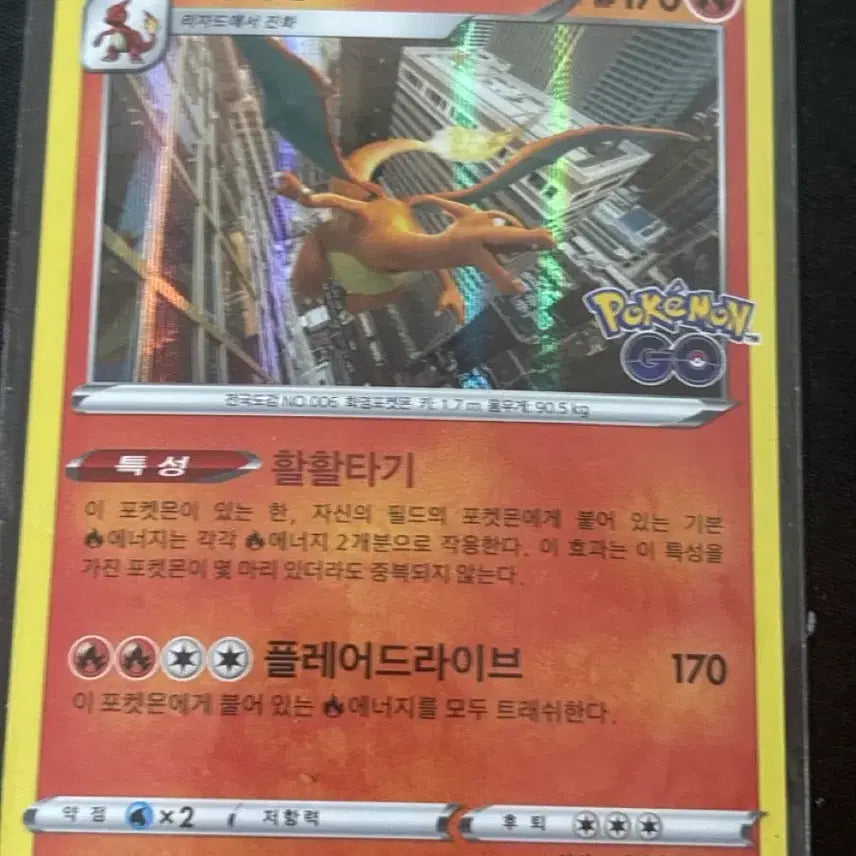 [BUNJANG] Pokemon Card Charizard Special Card / 포켓몬카드 리자몽