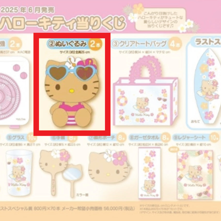 [BUNJANG] Sanrio Atarikuuji Tanning Kitty Prize 2 Doll / 산리오 아타리 쿠지 태닝키티 2번상 인형