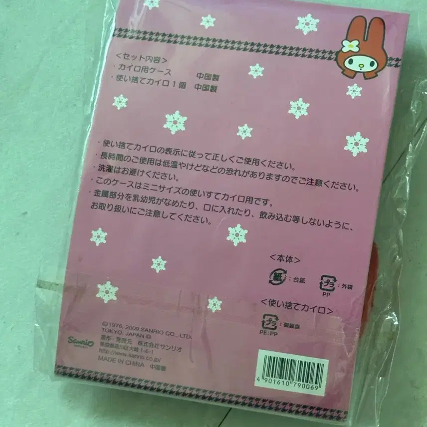 [BUNJANG] Classic My Melody Kairow Pouch / 고전 마이멜로디 카이로 파우치