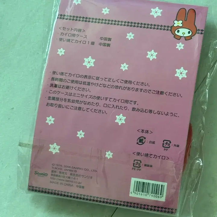 [BUNJANG] Classic My Melody Kairow Pouch / 고전 마이멜로디 카이로 파우치