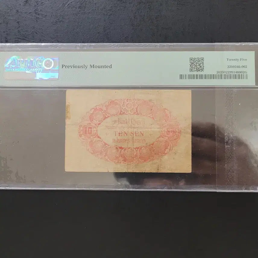 [BUNJANG] Bank of Joseon 1st Payment Bill 10 Jeon Grade 25 / 조선은행 1차 지급어음 십전 25등급