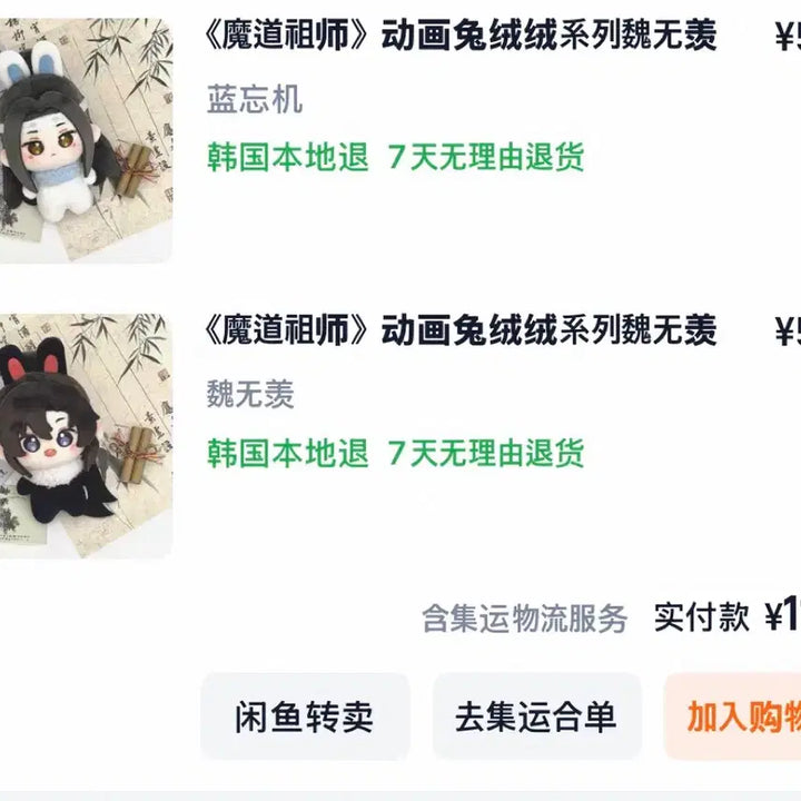 [BUNJANG] The Grandmaster of Demonic Cultivation WangXian 10cm Plush Doll / 마도조사 공식 망무 솜인형 10cm 토끼털