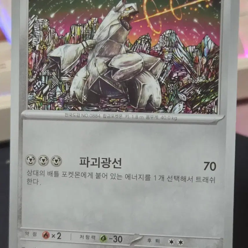 [BUNJANG] Pokemon Card Duradudon Shinji Kanda / 포켓몬카드 두랄루돈 신지 칸다