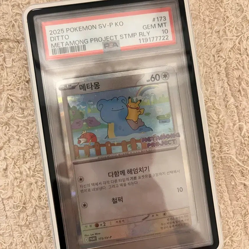 [BUNJANG] Ditto Promo PSA 10 Graded Card / 메타몽 프로모 psa 10